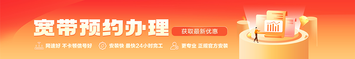 历下宽带在线办理入口